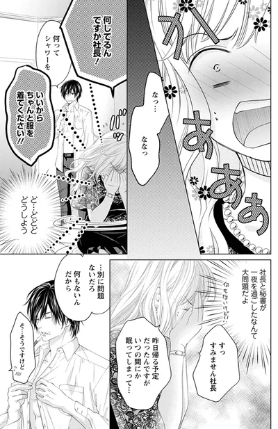 『MONSTERの甘い牙』より