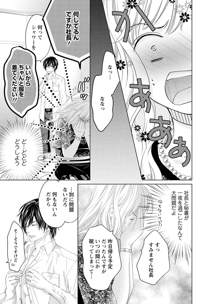 『MONSTERの甘い牙』より