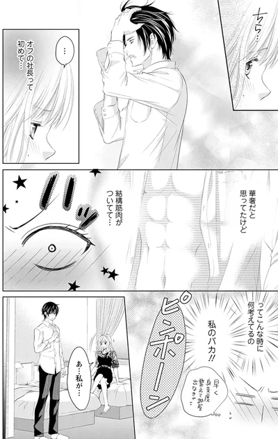 『MONSTERの甘い牙』より