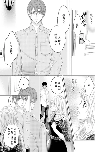 『MONSTERの甘い牙』より