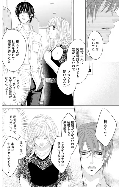 『MONSTERの甘い牙』より