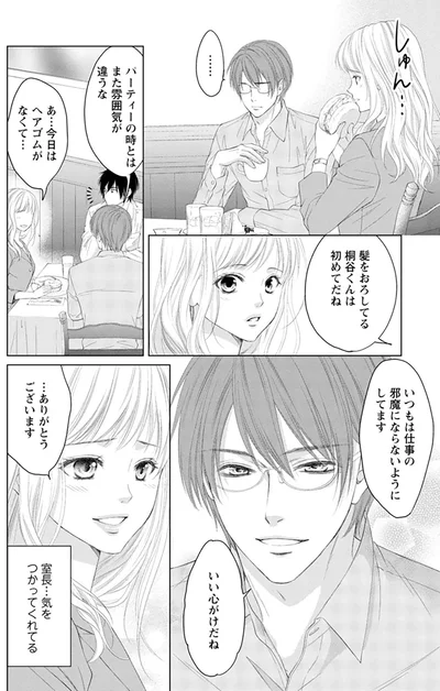 『MONSTERの甘い牙』より