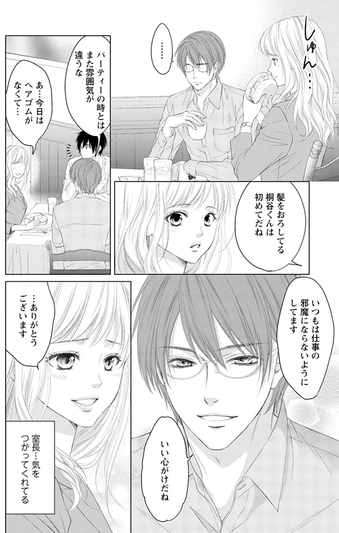『MONSTERの甘い牙』より