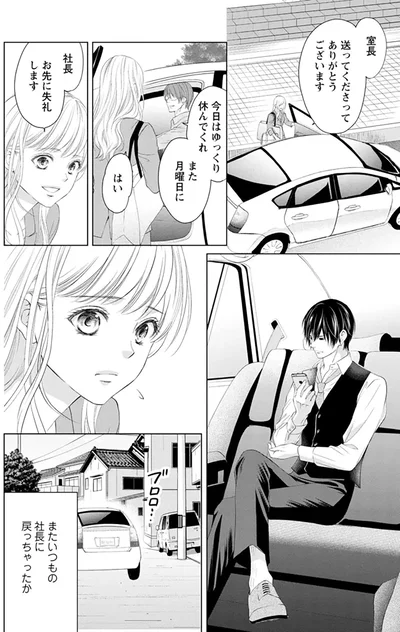 『MONSTERの甘い牙』より