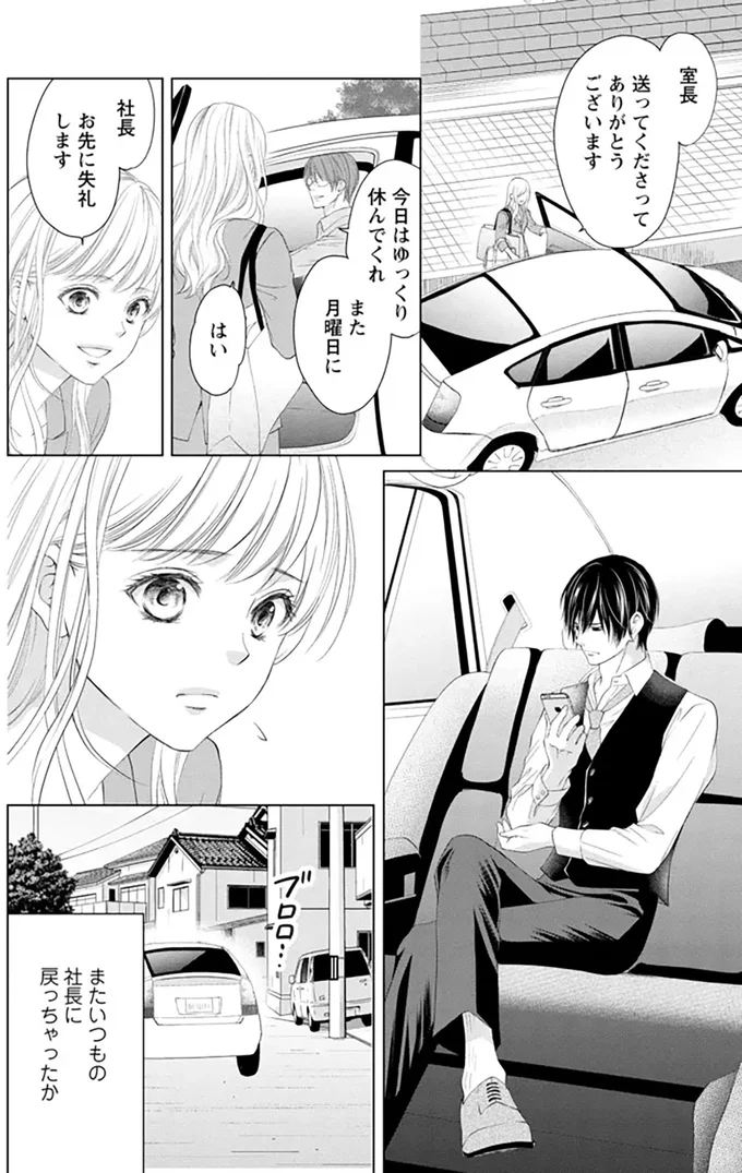 『MONSTERの甘い牙』より