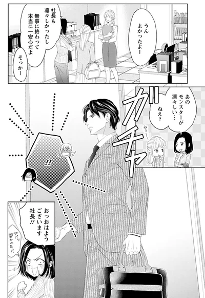 『MONSTERの甘い牙』より