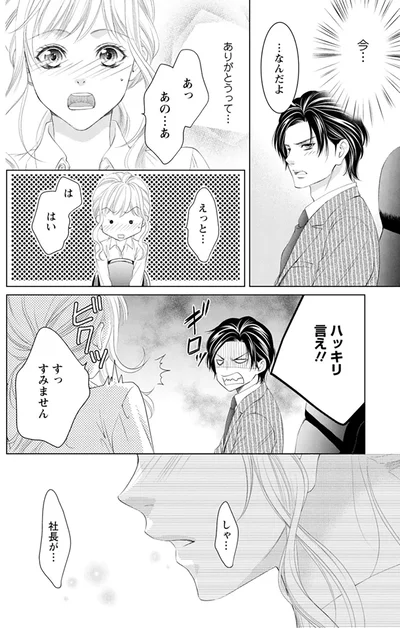 『MONSTERの甘い牙』より