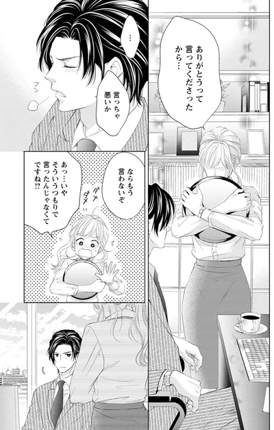 『MONSTERの甘い牙』より