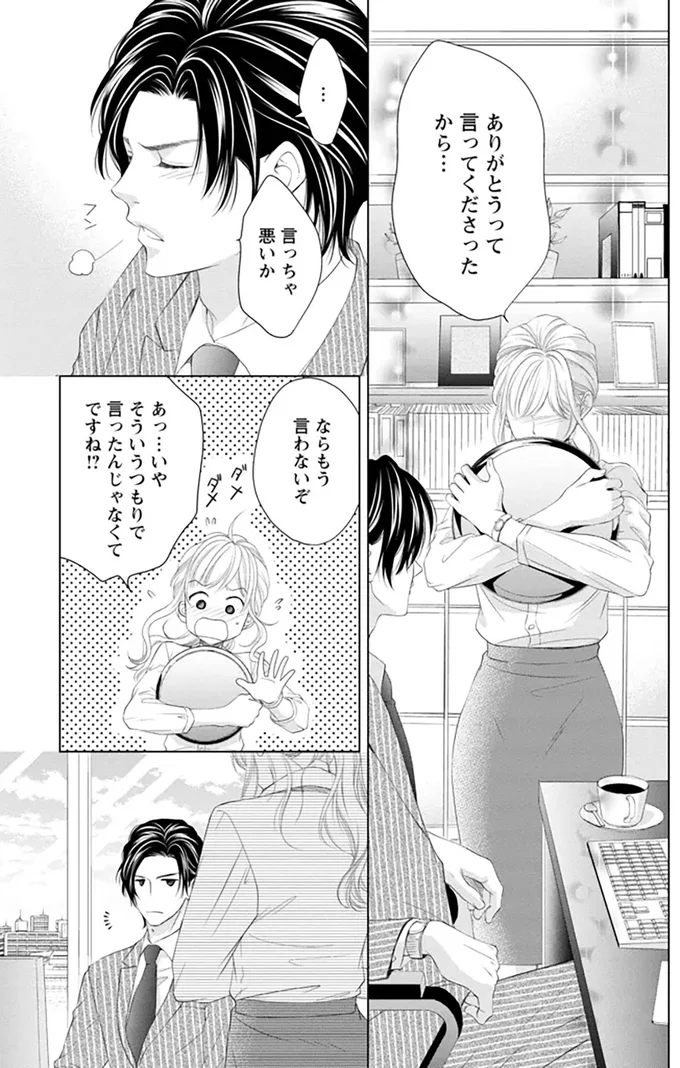 『MONSTERの甘い牙』より