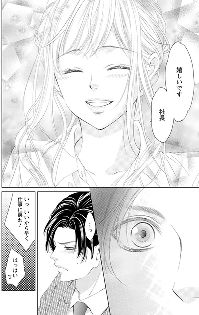 『MONSTERの甘い牙』より