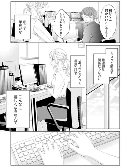 『MONSTERの甘い牙』より
