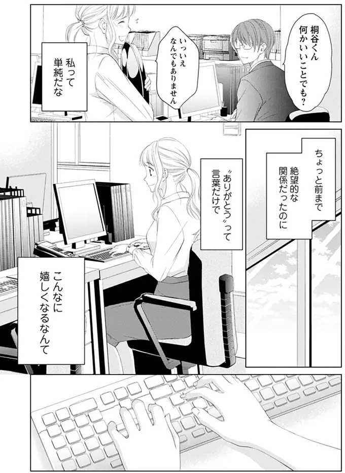 『MONSTERの甘い牙』より