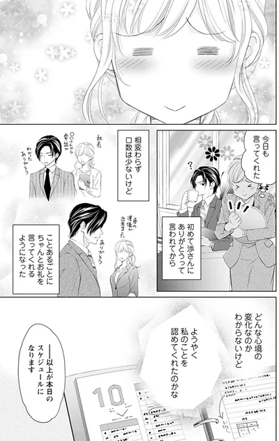 『MONSTERの甘い牙』より
