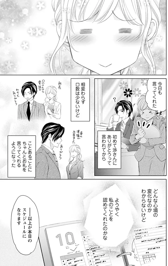 『MONSTERの甘い牙』より