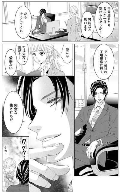 『MONSTERの甘い牙』より