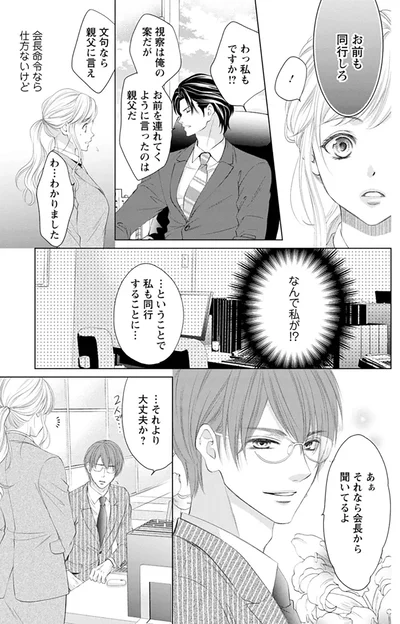 『MONSTERの甘い牙』より
