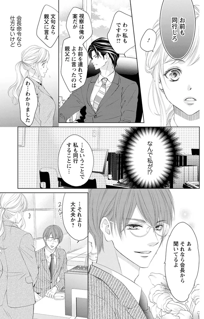 『MONSTERの甘い牙』より