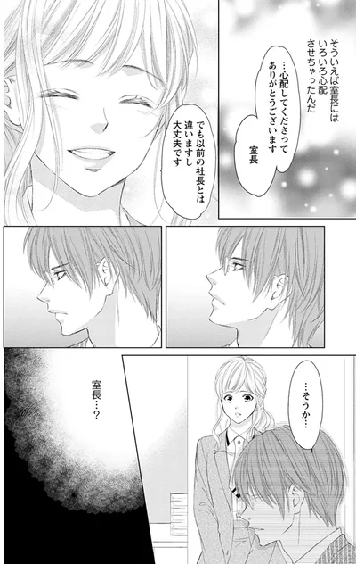 『MONSTERの甘い牙』より