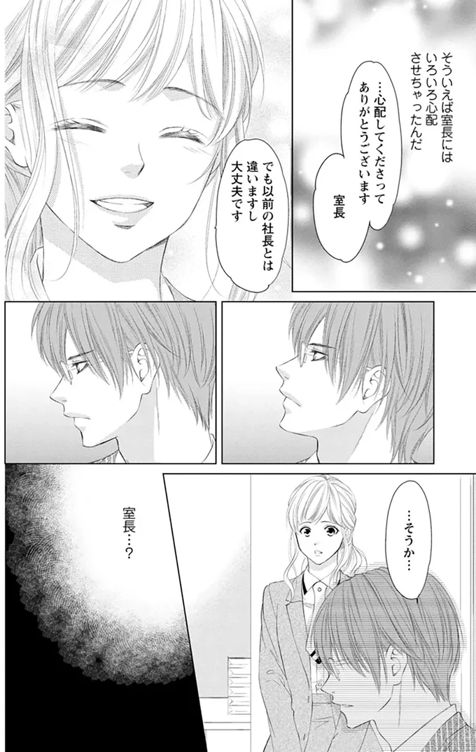 『MONSTERの甘い牙』より