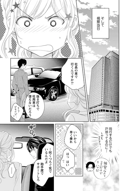 『MONSTERの甘い牙』より