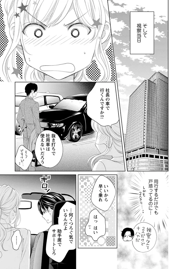 『MONSTERの甘い牙』より