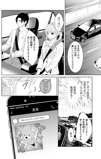 『MONSTERの甘い牙』より