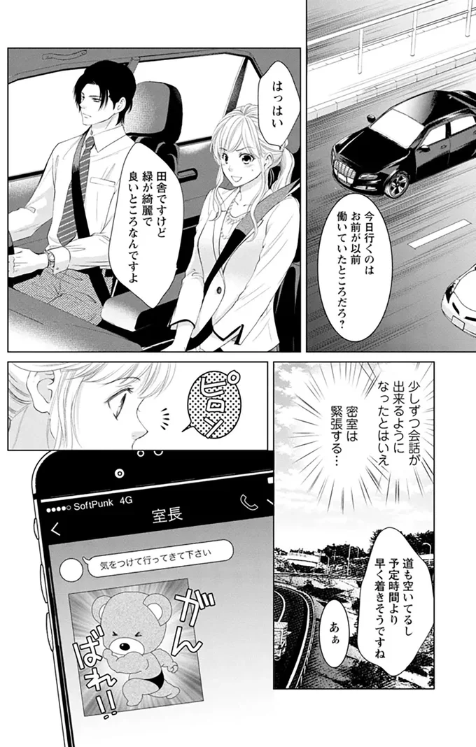 『MONSTERの甘い牙』より