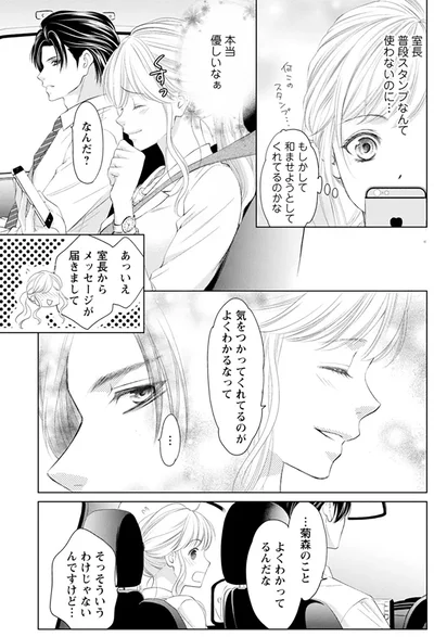 『MONSTERの甘い牙』より