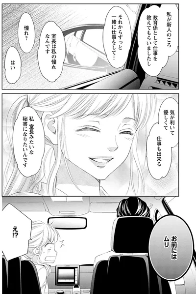 『MONSTERの甘い牙』より