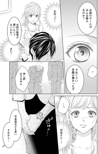 『MONSTERの甘い牙』より