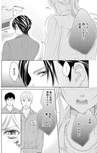 『MONSTERの甘い牙』より