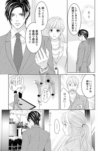 『MONSTERの甘い牙』より