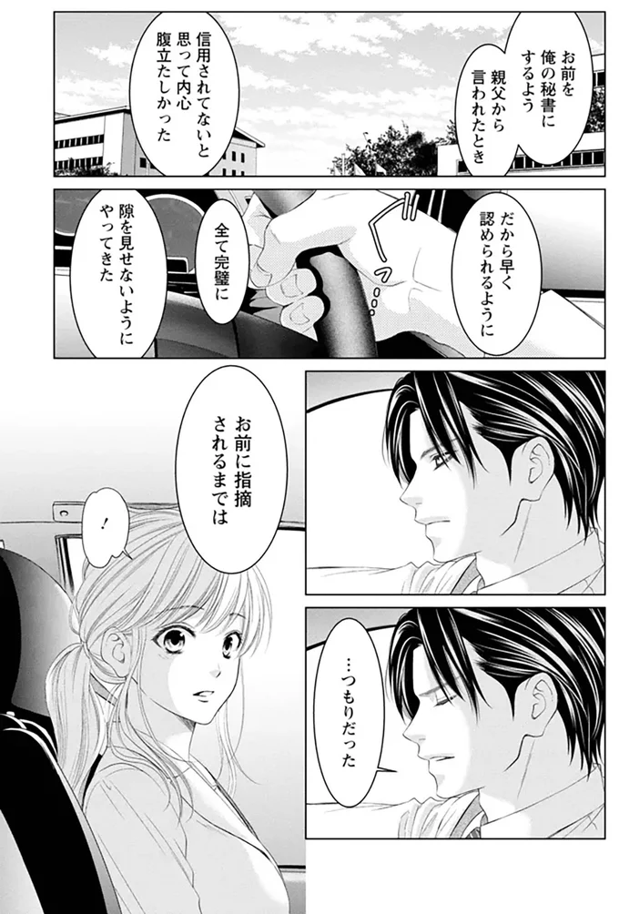 『MONSTERの甘い牙』より