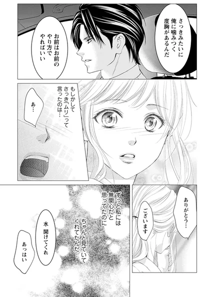 『MONSTERの甘い牙』より