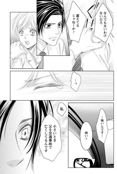 『MONSTERの甘い牙』より