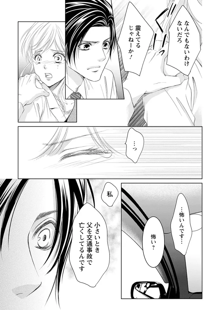 『MONSTERの甘い牙』より