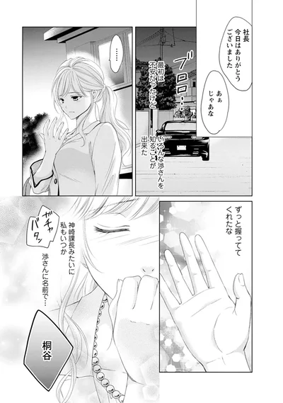 『MONSTERの甘い牙』より