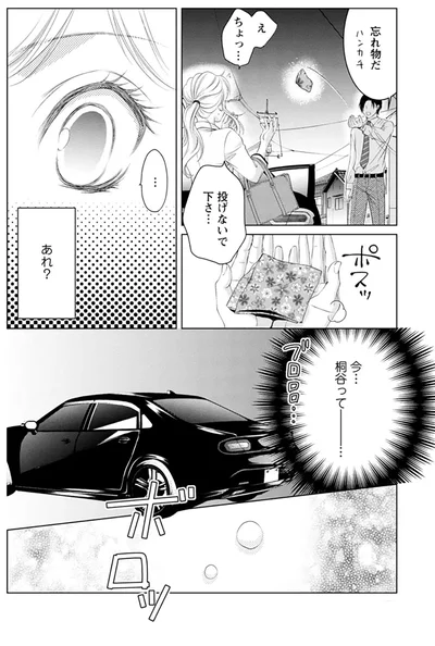 『MONSTERの甘い牙』より