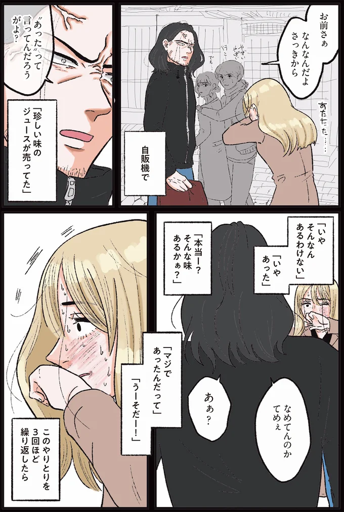 なんなんだよ さっきから