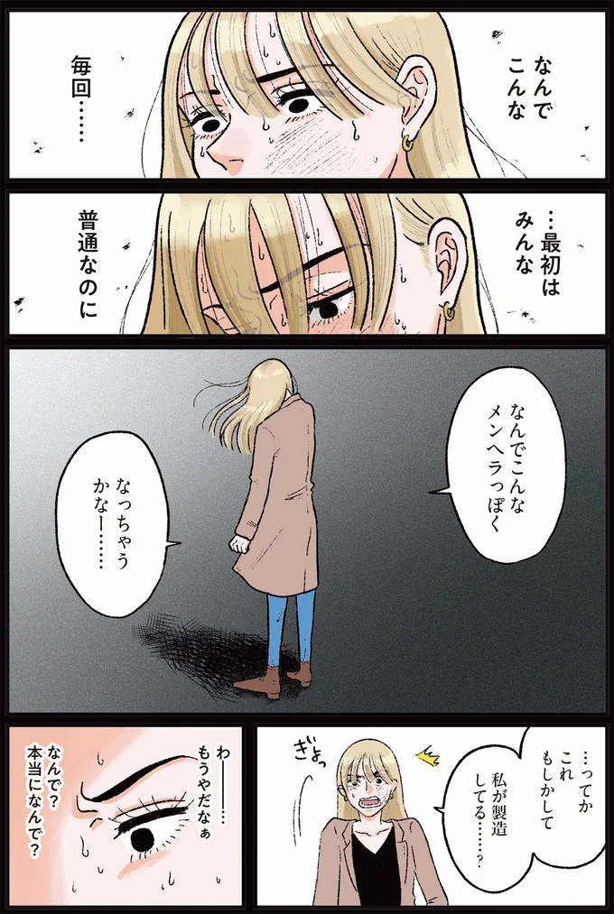 私が製造してる……？