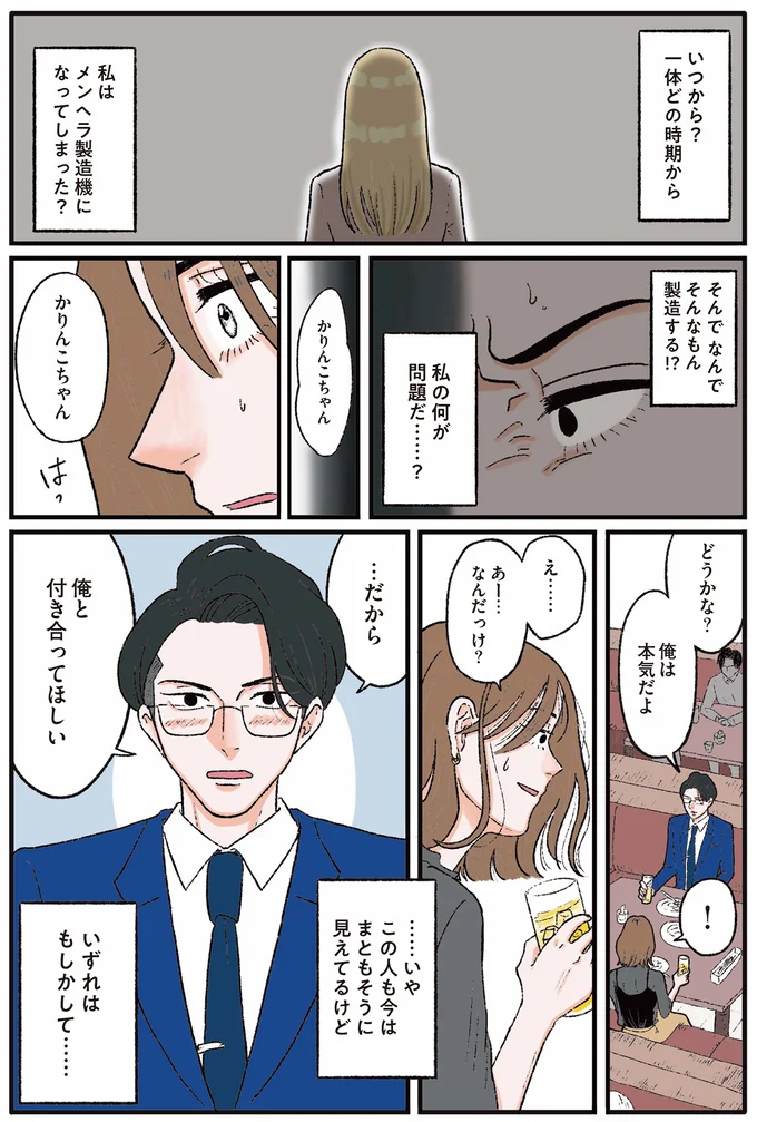 私の何が問題だ……？