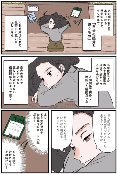 『お気楽ポジティブ女の私がメンヘラ製造機になった話』より