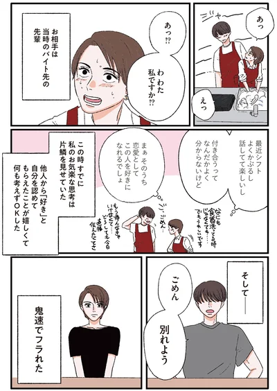 『お気楽ポジティブ女の私がメンヘラ製造機になった話』より