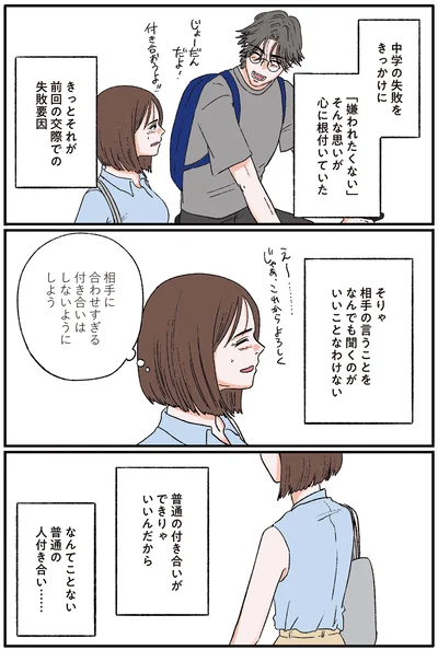 『お気楽ポジティブ女の私がメンヘラ製造機になった話』より