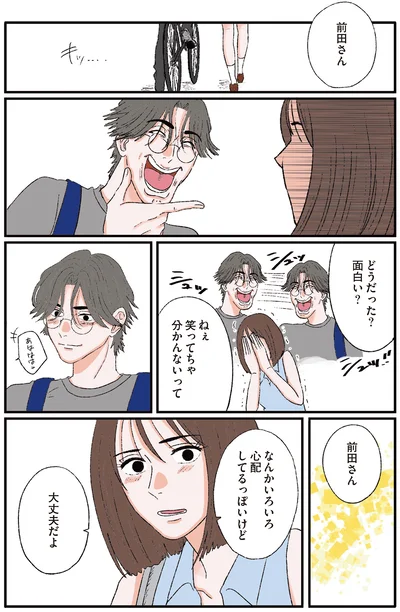 『お気楽ポジティブ女の私がメンヘラ製造機になった話』より