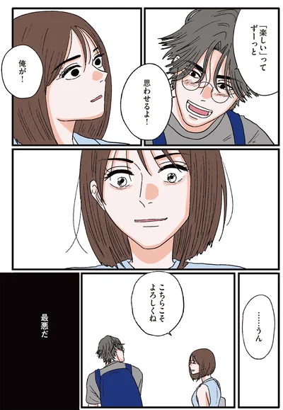 『お気楽ポジティブ女の私がメンヘラ製造機になった話』より
