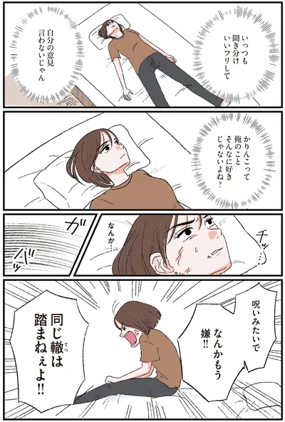 『お気楽ポジティブ女の私がメンヘラ製造機になった話』より