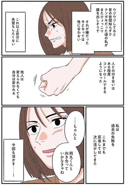 『お気楽ポジティブ女の私がメンヘラ製造機になった話』より