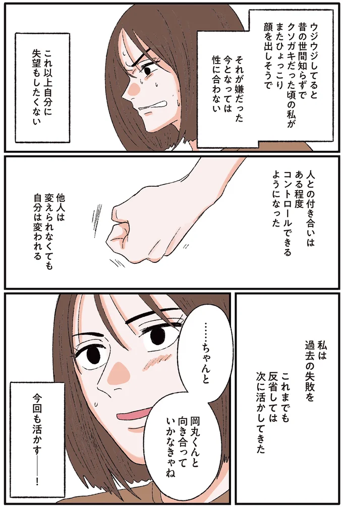 『お気楽ポジティブ女の私がメンヘラ製造機になった話』より