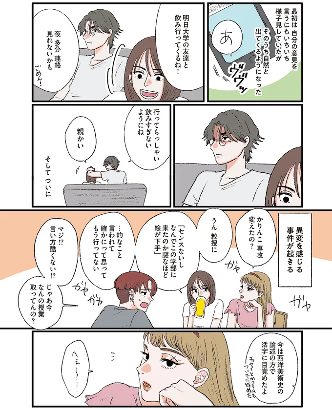 『お気楽ポジティブ女の私がメンヘラ製造機になった話』より
